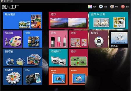 图片工厂绿色版