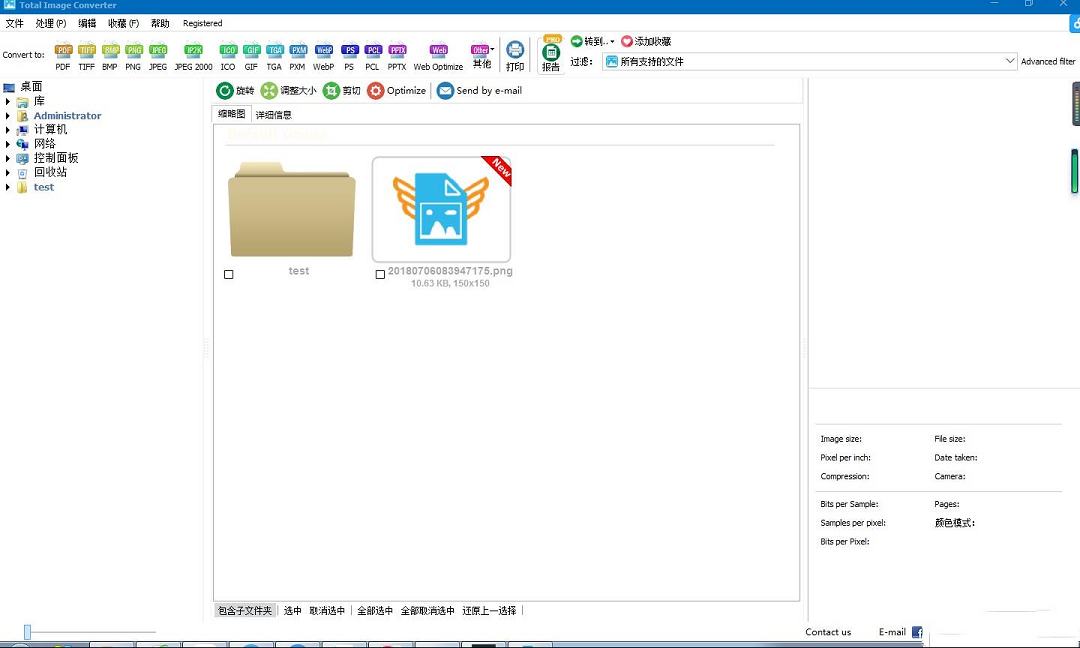 Total Image Converter绿色版