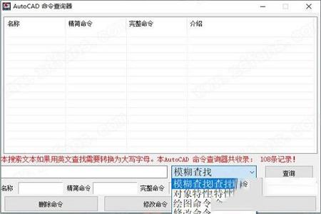 AutoCAD命令查询器绿色免费版