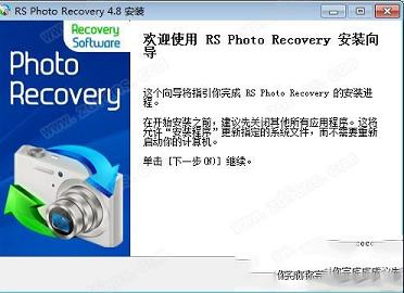 RS Photo Recovery中文破解版