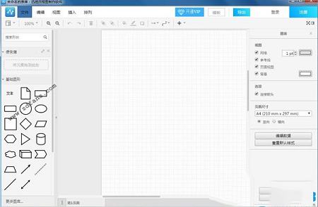 迅捷流程图制作软件