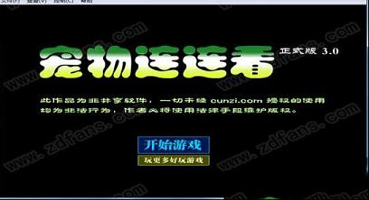 宠物连连看电脑版