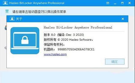 Hasleo BitLocker Anywhere 8中文破解版