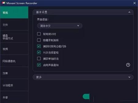 Movavi Screen Recorder 11中文版