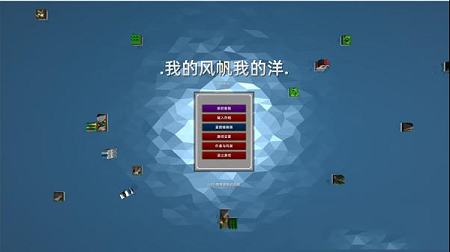 我的风帆我的洋破解版