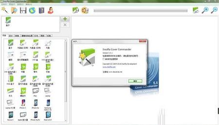Insofta Cover Commander(3D包装盒制作软件)中文破解版