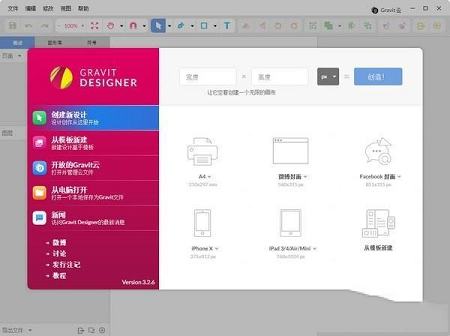 Gravit Designer破解版