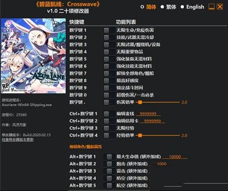 碧蓝航线CrossWave二十项修改器风灵月影版