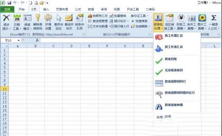 罗刚君E灵(Excel增强插件)