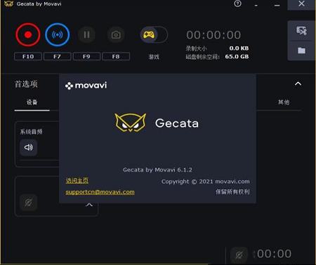 Movavi Gecata 6中文破解版