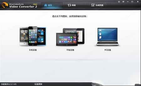 Wise Video Converter Pro破解版