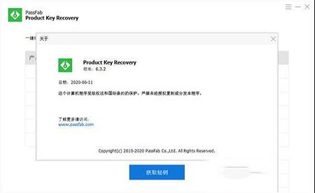 PassFab Product Key Recovery中文破解版下载 v6.3.2.0(附破解步骤)
