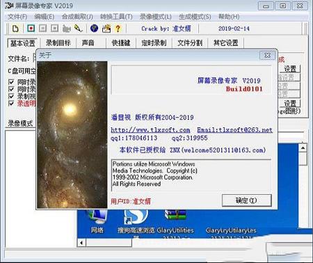 屏幕录像专家2019绿色破解版