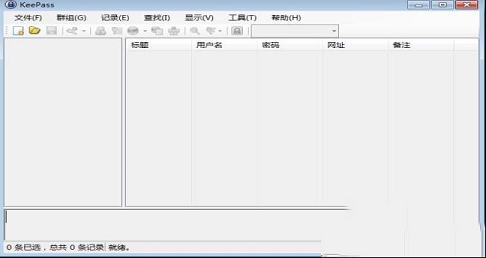 KeePass Pro绿色版