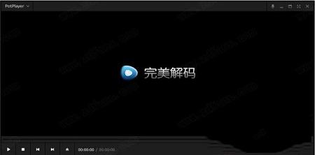 完美解码2021最新版