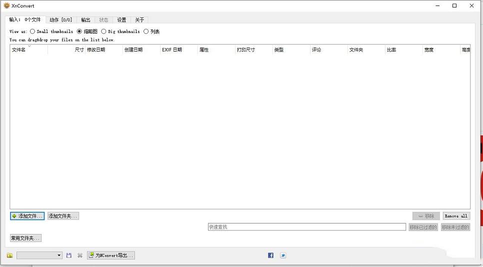 XnConvert破解版