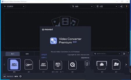 Movavi Video Converter21汉化便携版