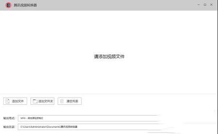 腾讯视频转换器免费版