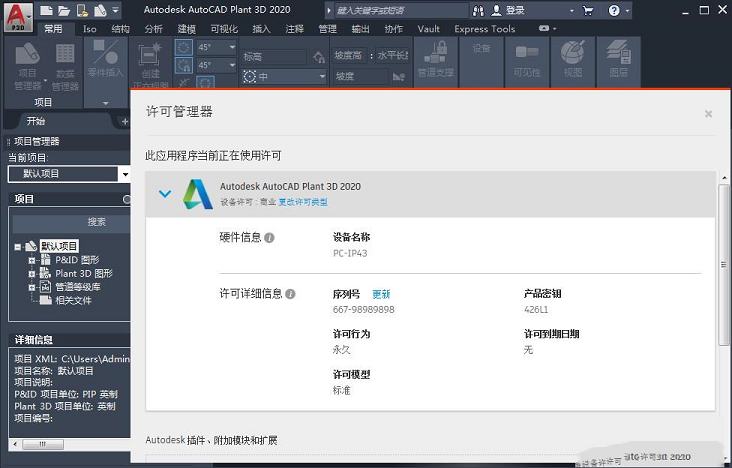 AutoCAD Plant 3D 2020注册机,AutoCAD Plant 3D 2020注册机下载(附破解教程)