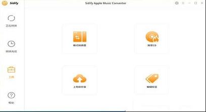 Sidify Apple Music Converter(苹果音乐转换器)中文破解版