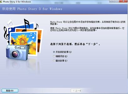 Photo Story 3 for Windows中文版