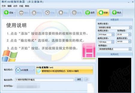 枫叶AVI视频转换器官方版