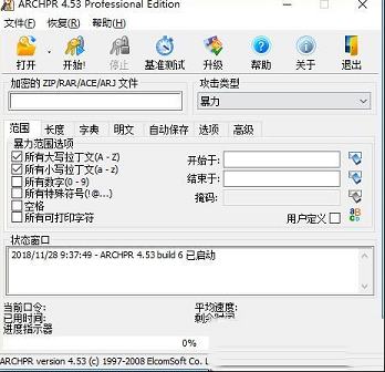 Advanced Archive Password Recovery中文破解版