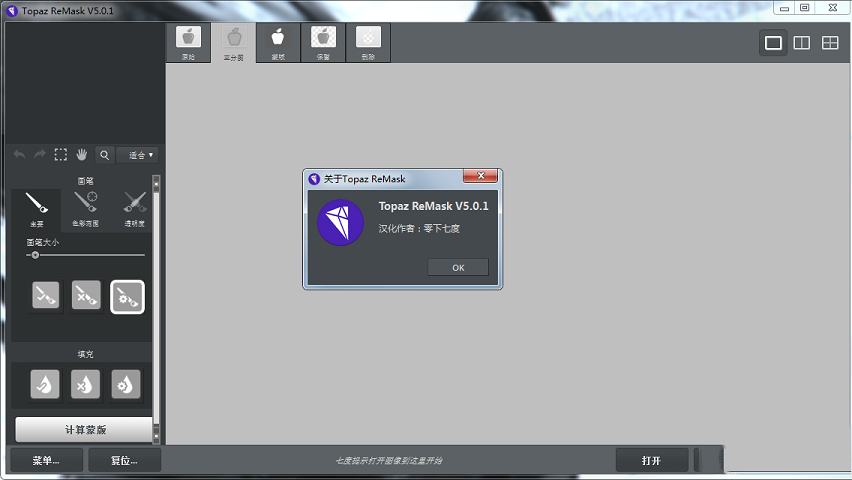 Topaz ReMask 5汉化补丁,Topaz ReMask 5汉化中文补丁下载