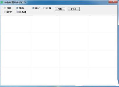 图片排版打印工具