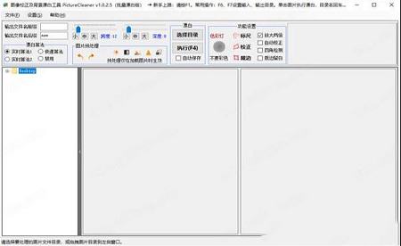 PictureCleaner单文件版