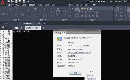 t20天正结构破解补丁