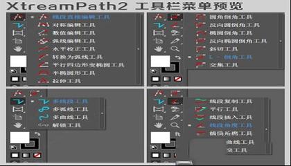 xtream path 2(AI圆角工具)中文破解版
