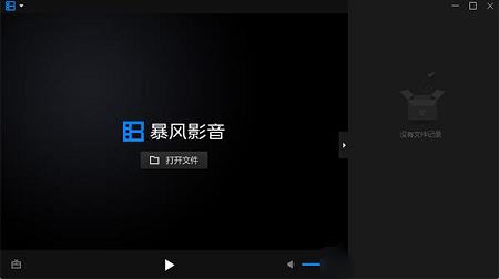 暴风影音16周年特别版