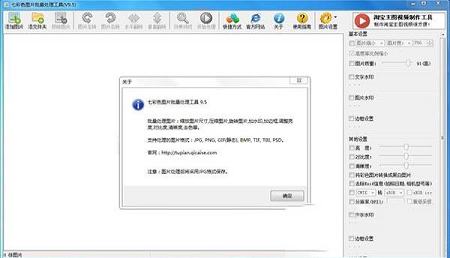七彩色图片批量处理工具