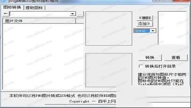 png转换ico图标绿色版