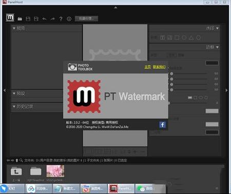 PT Watermark中文免费版下载 v2.0.2(已注册)