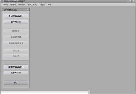 Photomatix Pro破解版