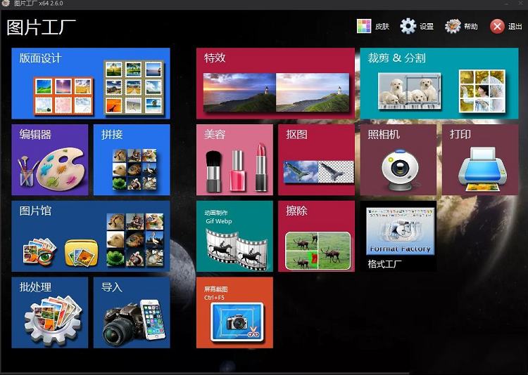 图片工厂绿色破解版