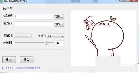 中美图片格式转换助手绿色版