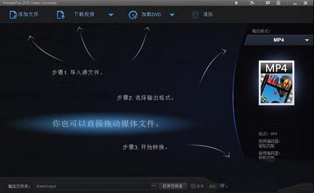 WonderFox DVD Video Converter(DVD视频格式转换器)中文绿色版