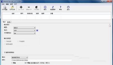 XMedia Recode(视频格式转换)汉化绿色版