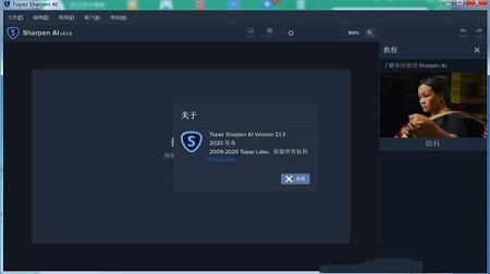 Topaz Sharpen AI汉化版下载-Topaz Sharpen AI中文破解版 v2.1.3 