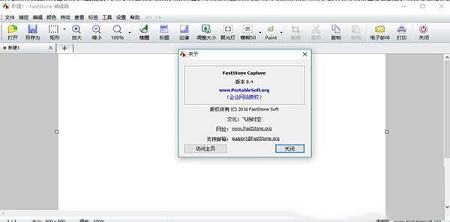 Faststone Capture破解版