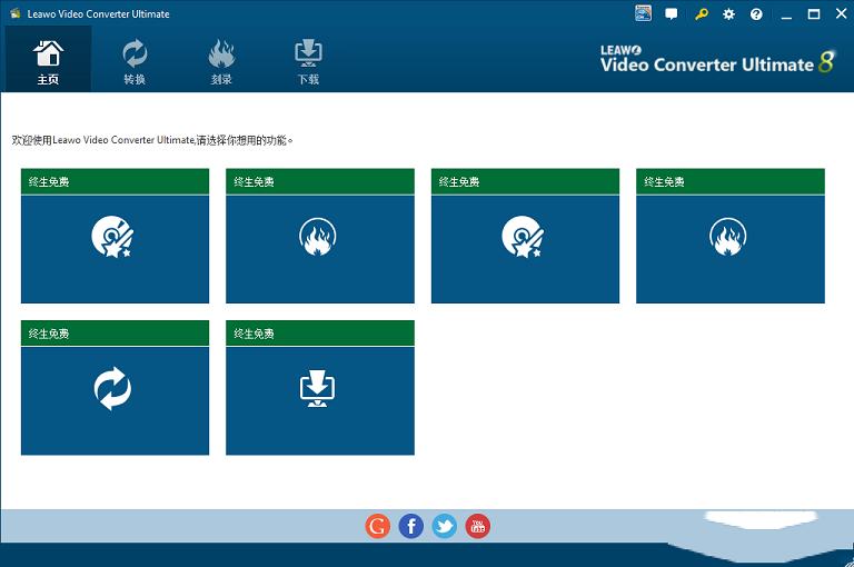 Leawo Video Converter Ultimate破解版,Leawo Video Converter Ultimate(狸窝全能视频转换器)中文破解版