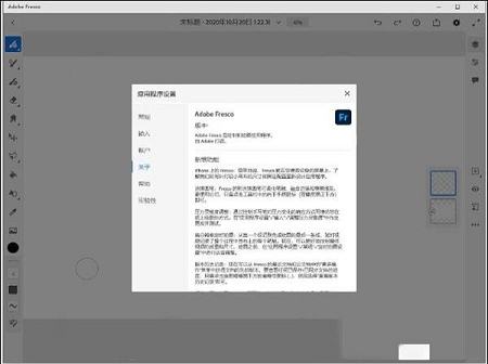 Adobe Fresco 2022破解补丁