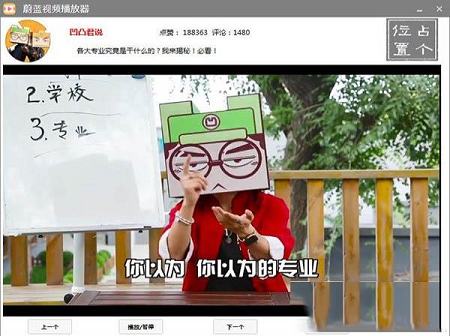 蔚蓝视频播放器