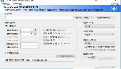 TrueCrypt中文版下载