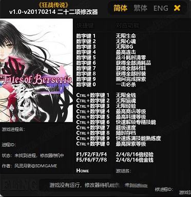 狂战传说二十二项修改器风灵月影版