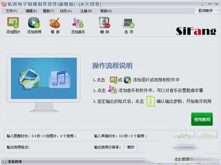 私房电子相册制作软件破解版