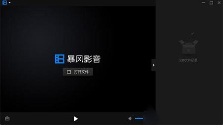 暴风影音去广告本地版